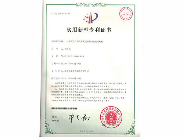 萍鄉(xiāng)華通電瓷制造有限公司-實(shí)用新型專(zhuān)利證書(shū)